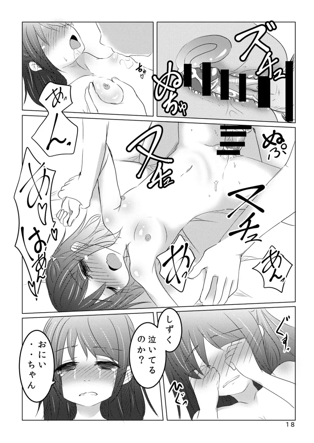 会えてよかった Page.18