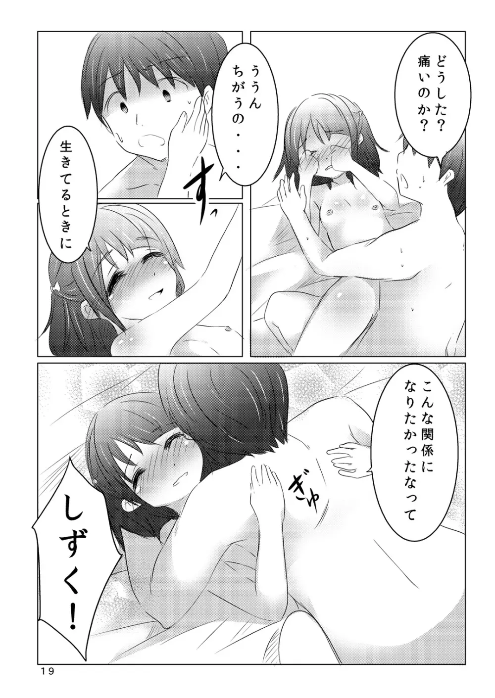 会えてよかった Page.19