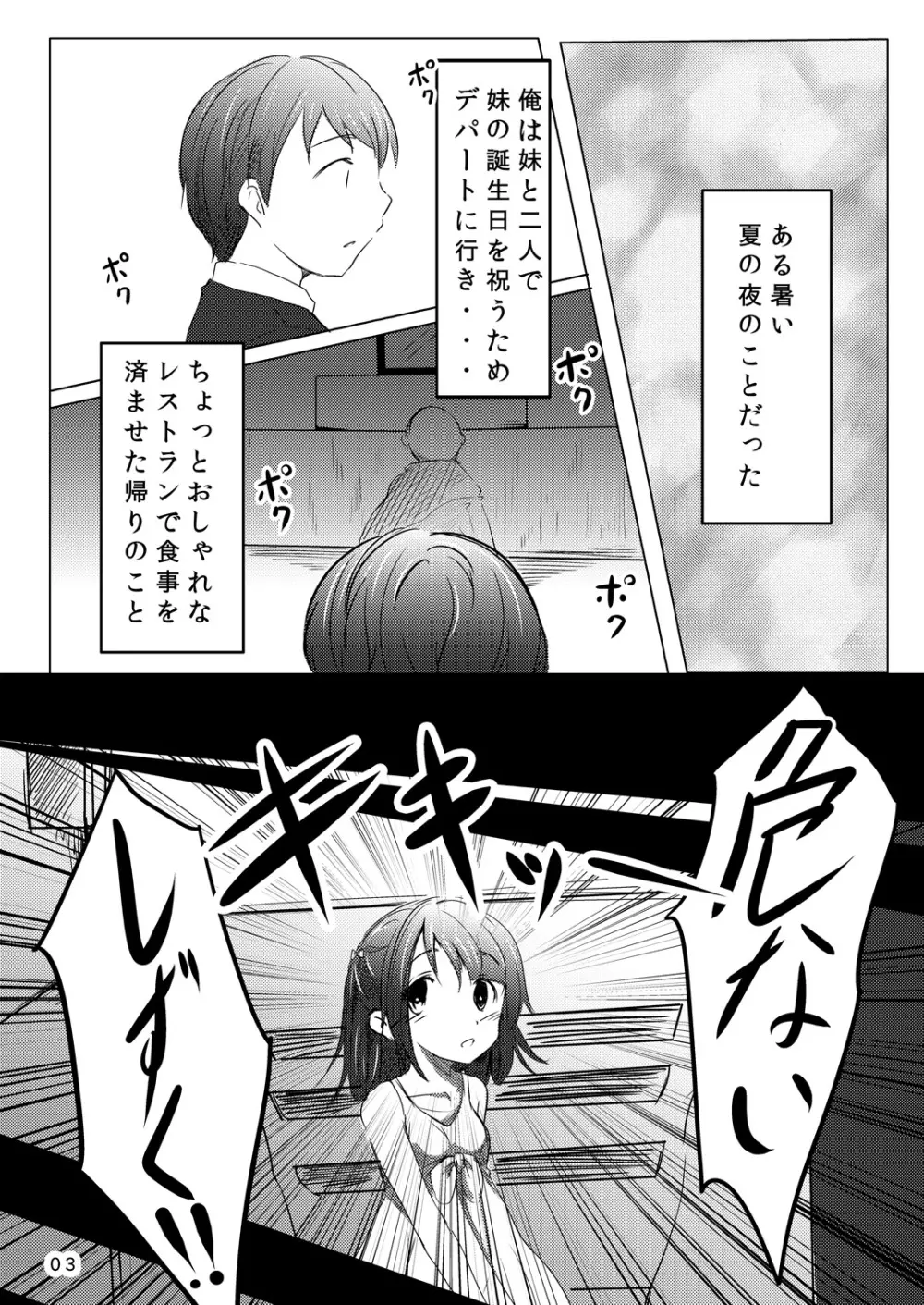 会えてよかった Page.3