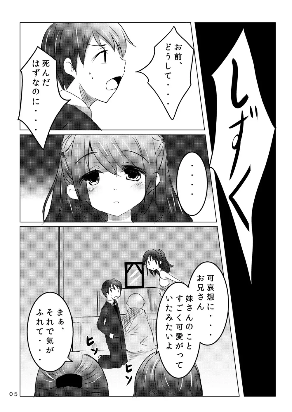 会えてよかった Page.5