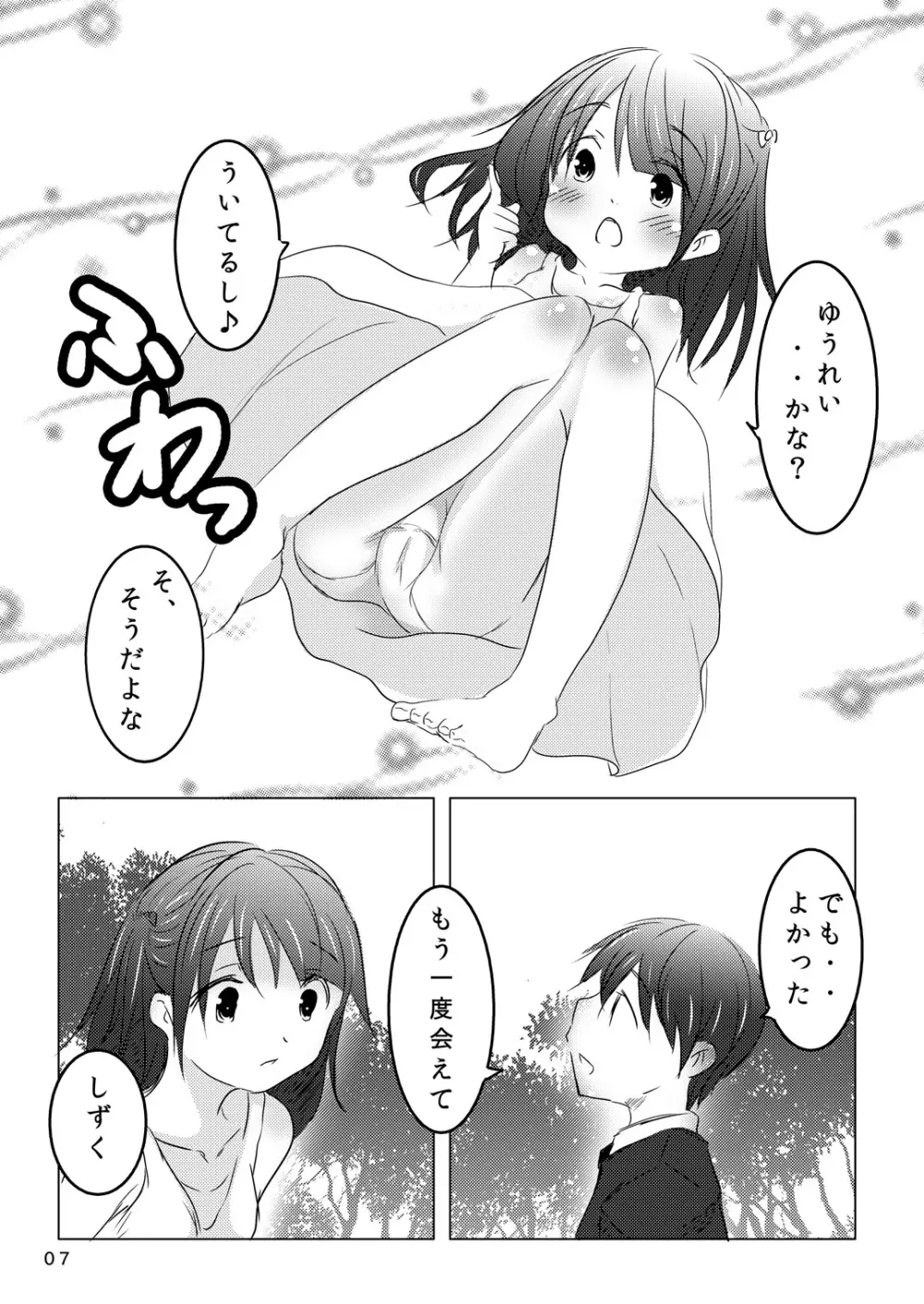 会えてよかった Page.7