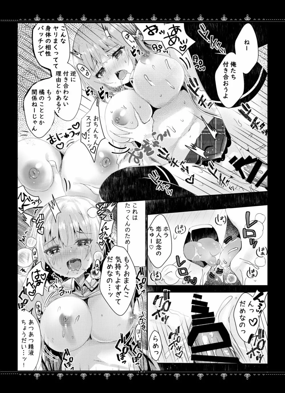 彼女の秘密 Page.20