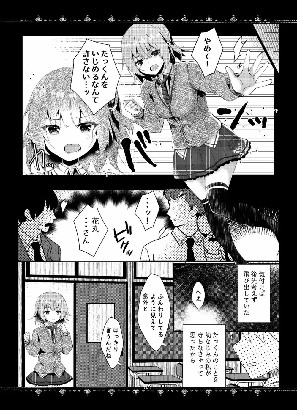 彼女の秘密 Page.7