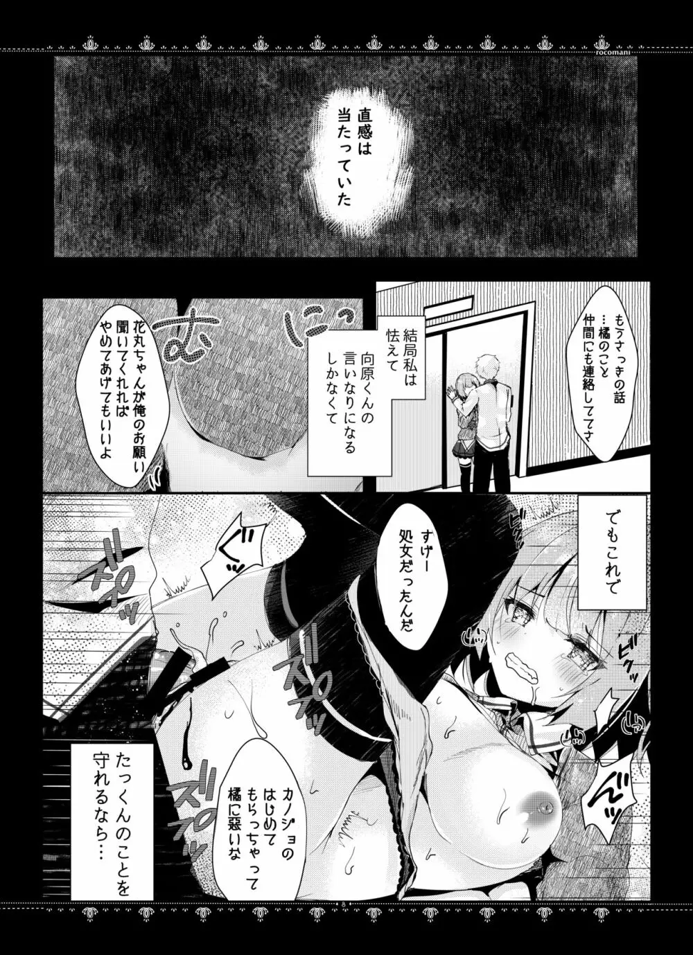 彼女の秘密 Page.9