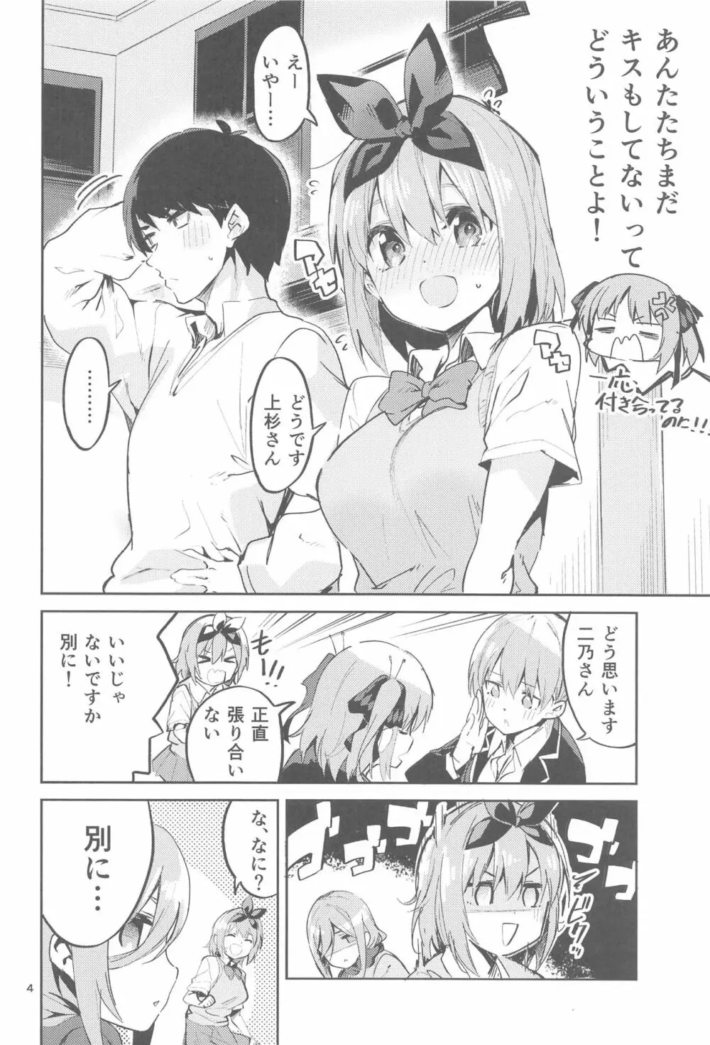 四葉の場合 Page.3