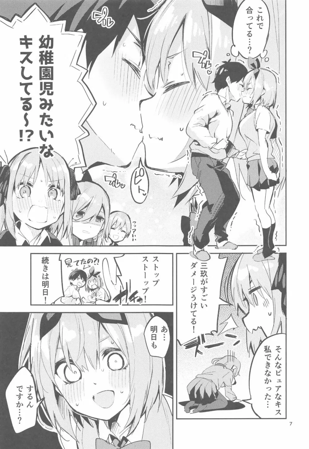 四葉の場合 Page.6