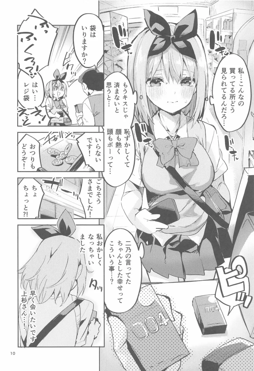 四葉の場合 Page.9