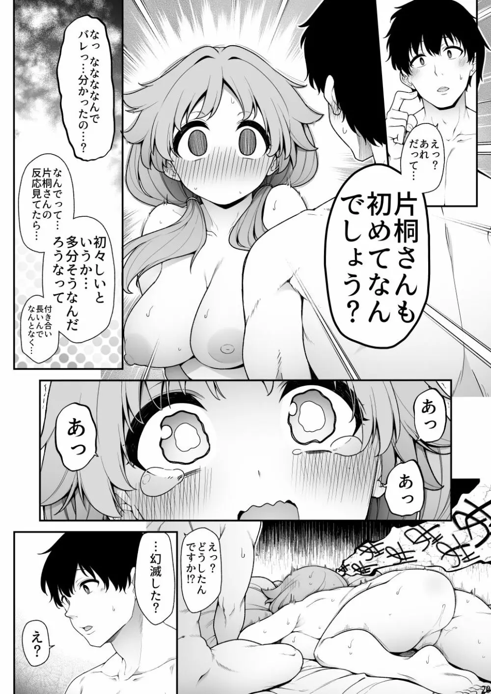 頑張る早苗さん Page.18