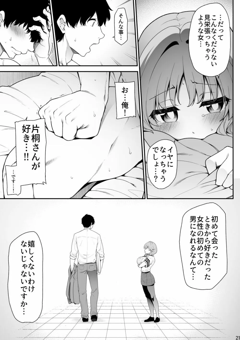 頑張る早苗さん Page.19