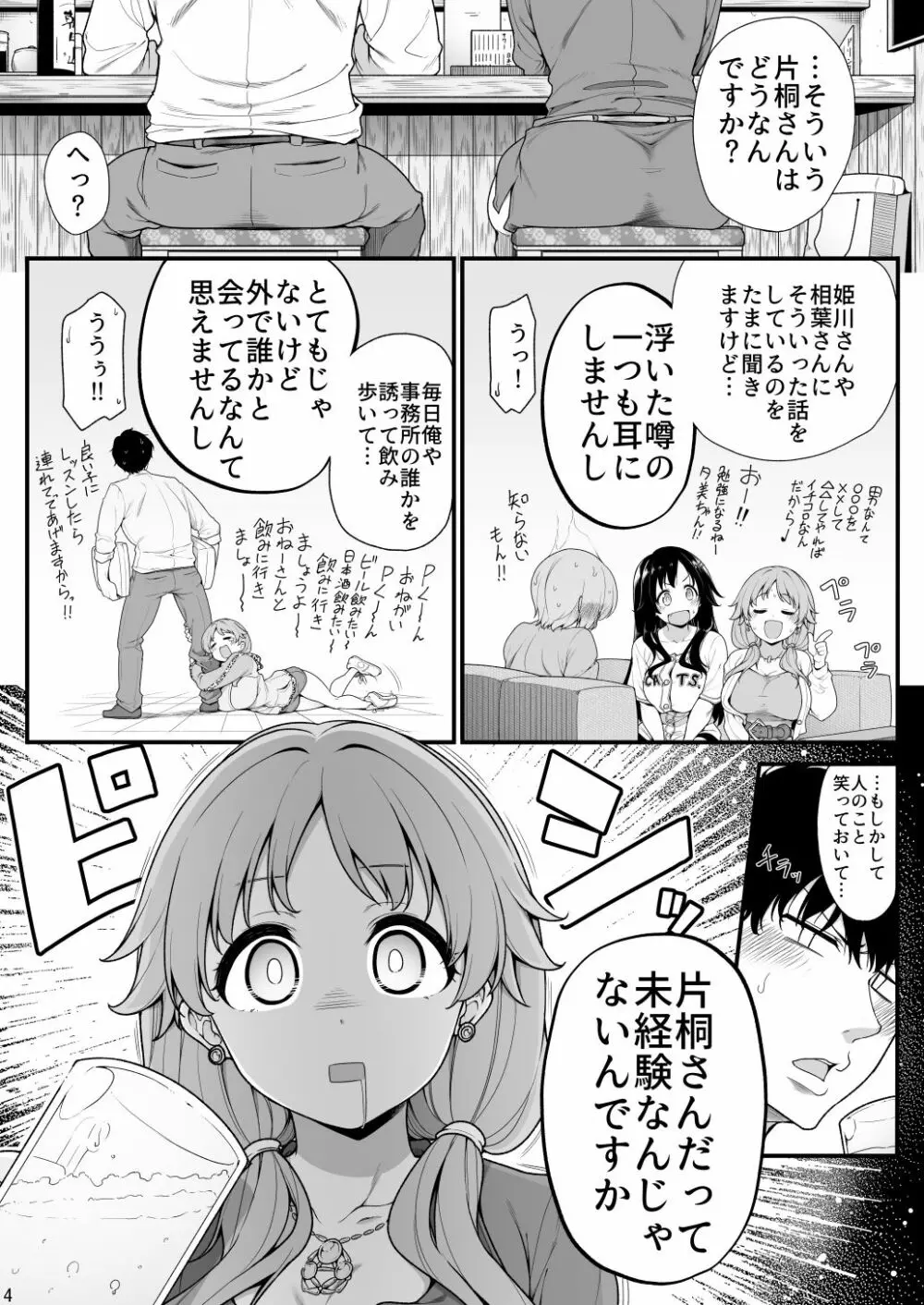 頑張る早苗さん Page.2