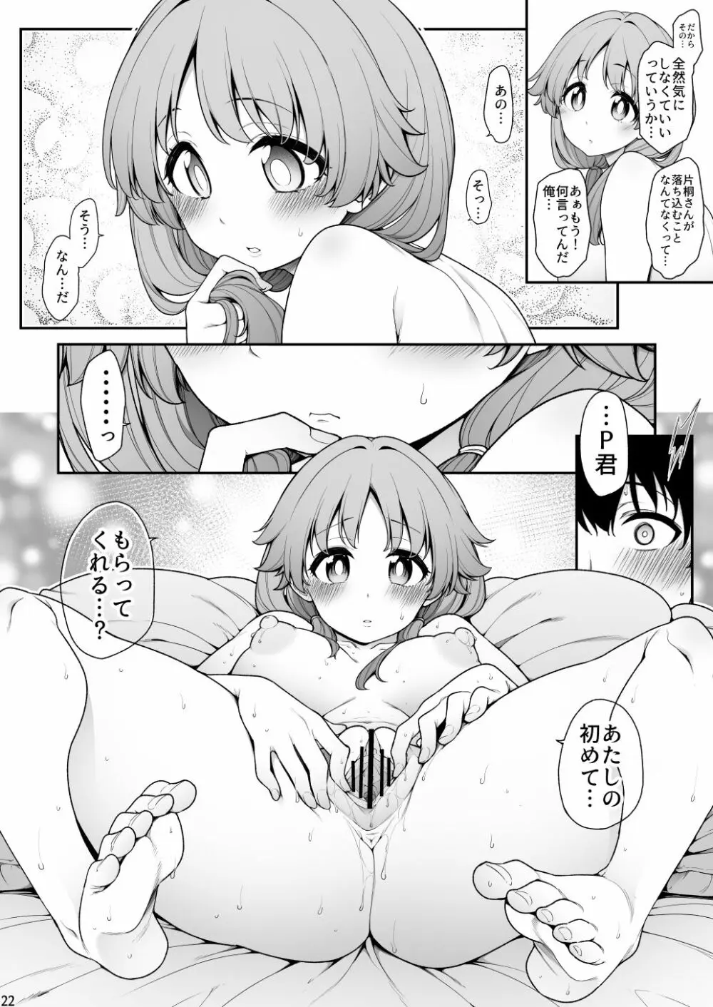 頑張る早苗さん Page.20