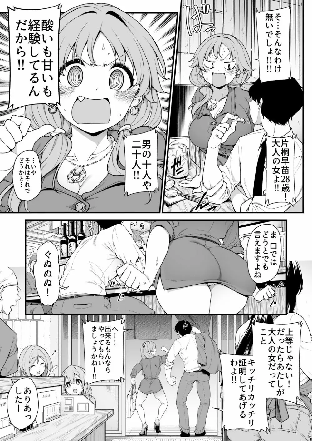 頑張る早苗さん Page.3