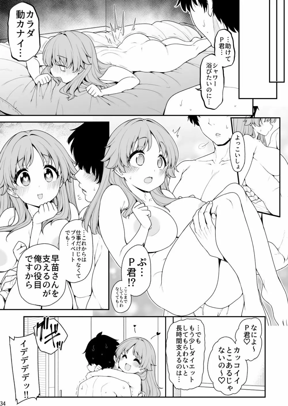 頑張る早苗さん Page.31