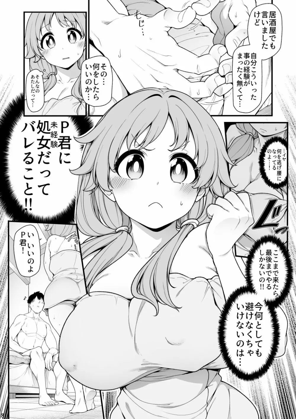 頑張る早苗さん Page.6