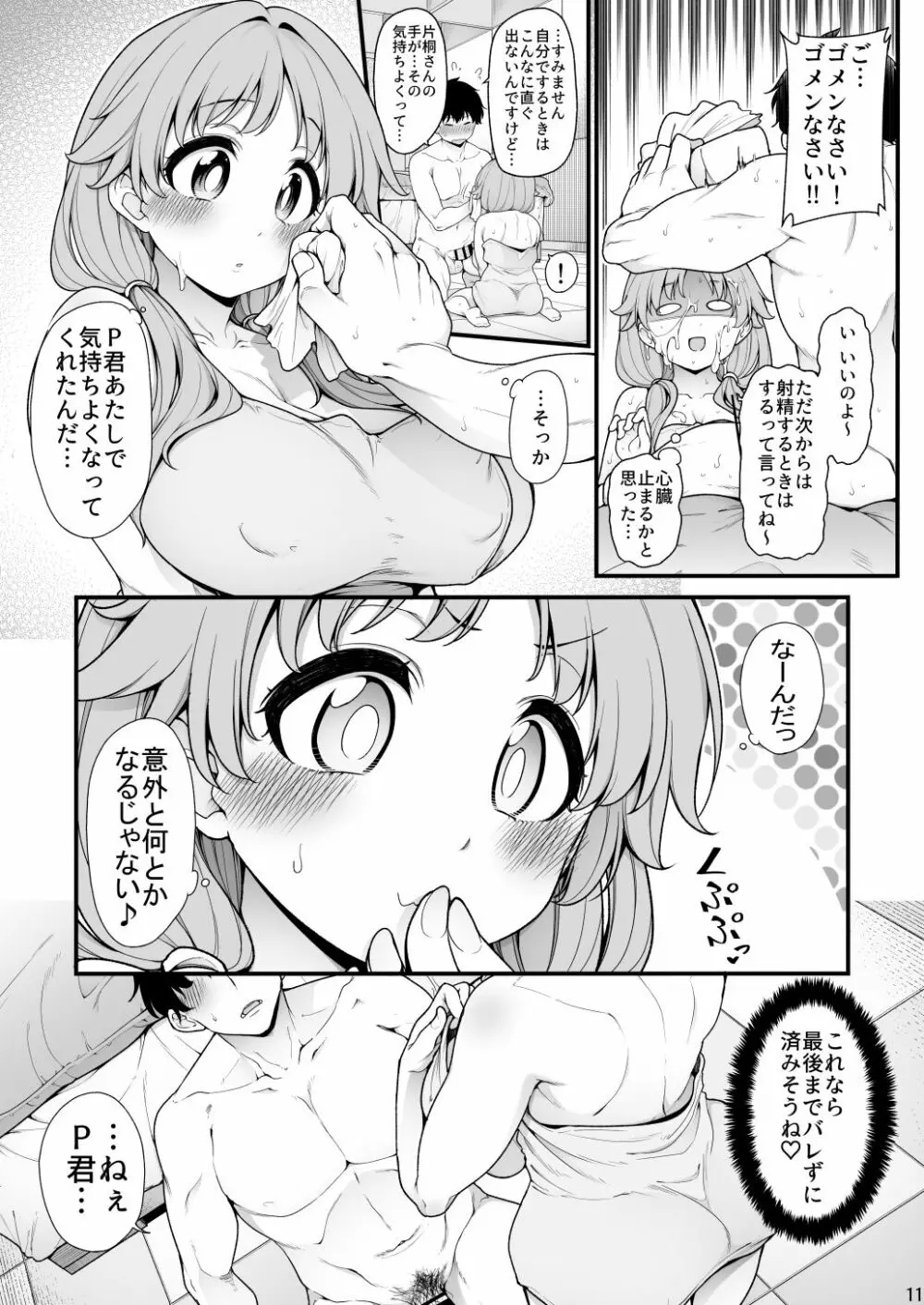 頑張る早苗さん Page.9