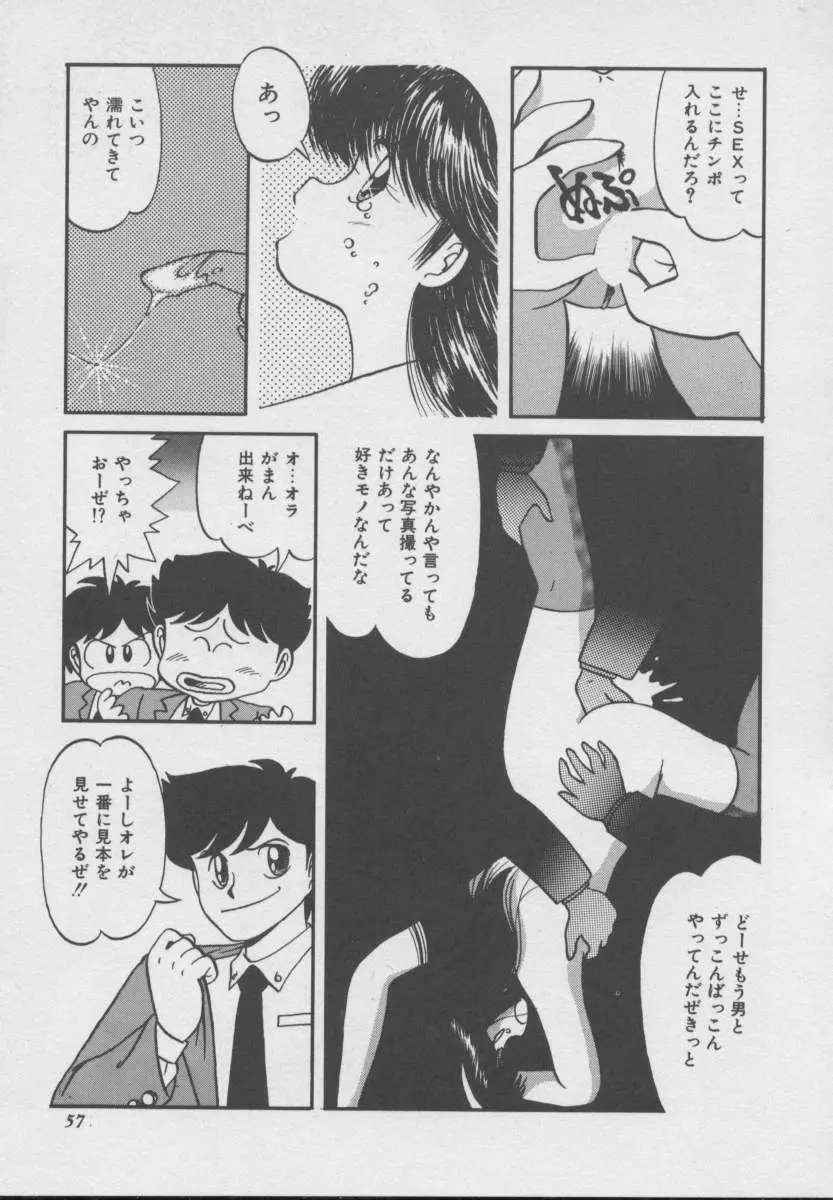 ドッキン ♥ 体験WAY Page.54