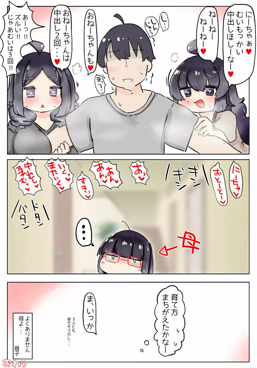 依存姉妹 Page.14