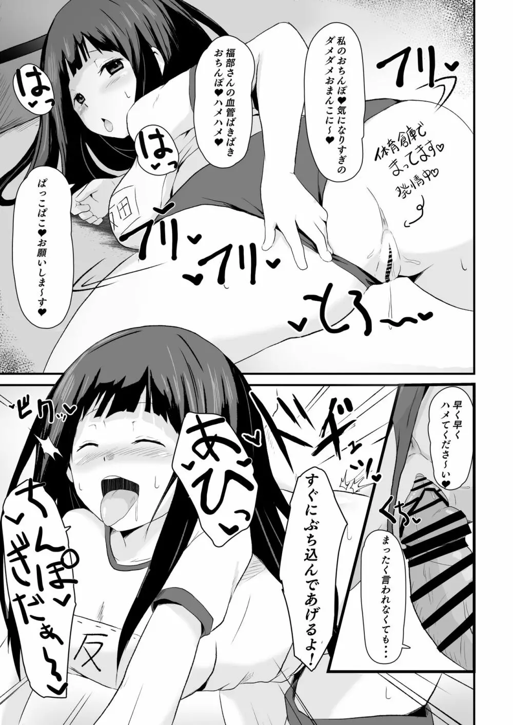 色欲を犯す Page.38