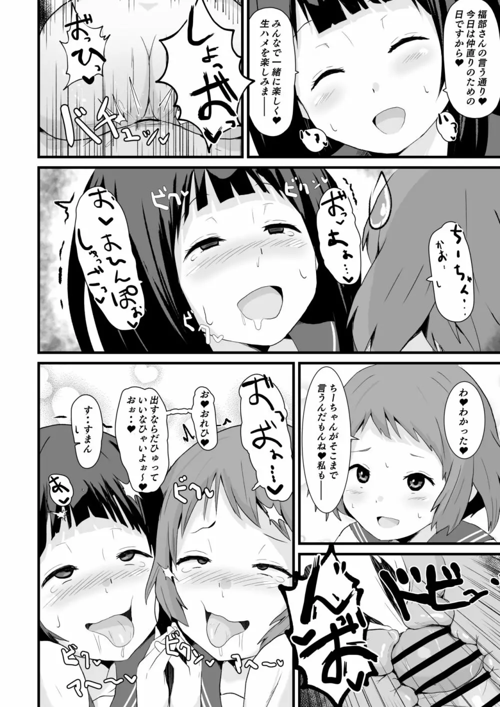 色欲を犯す Page.47