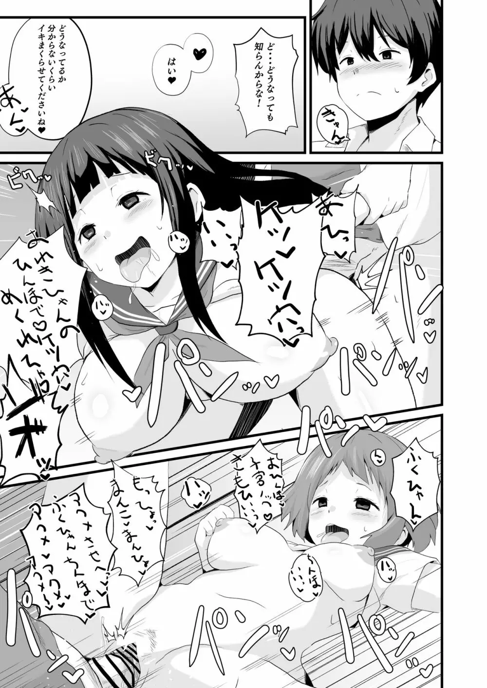 色欲を犯す Page.50