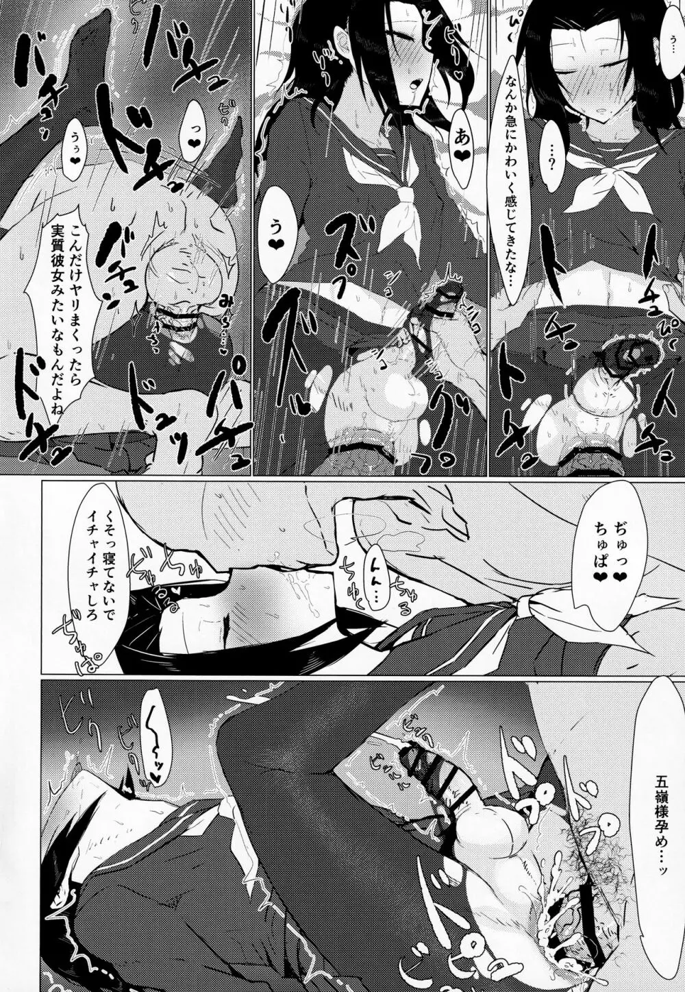 五嶺睡姦 Page.11