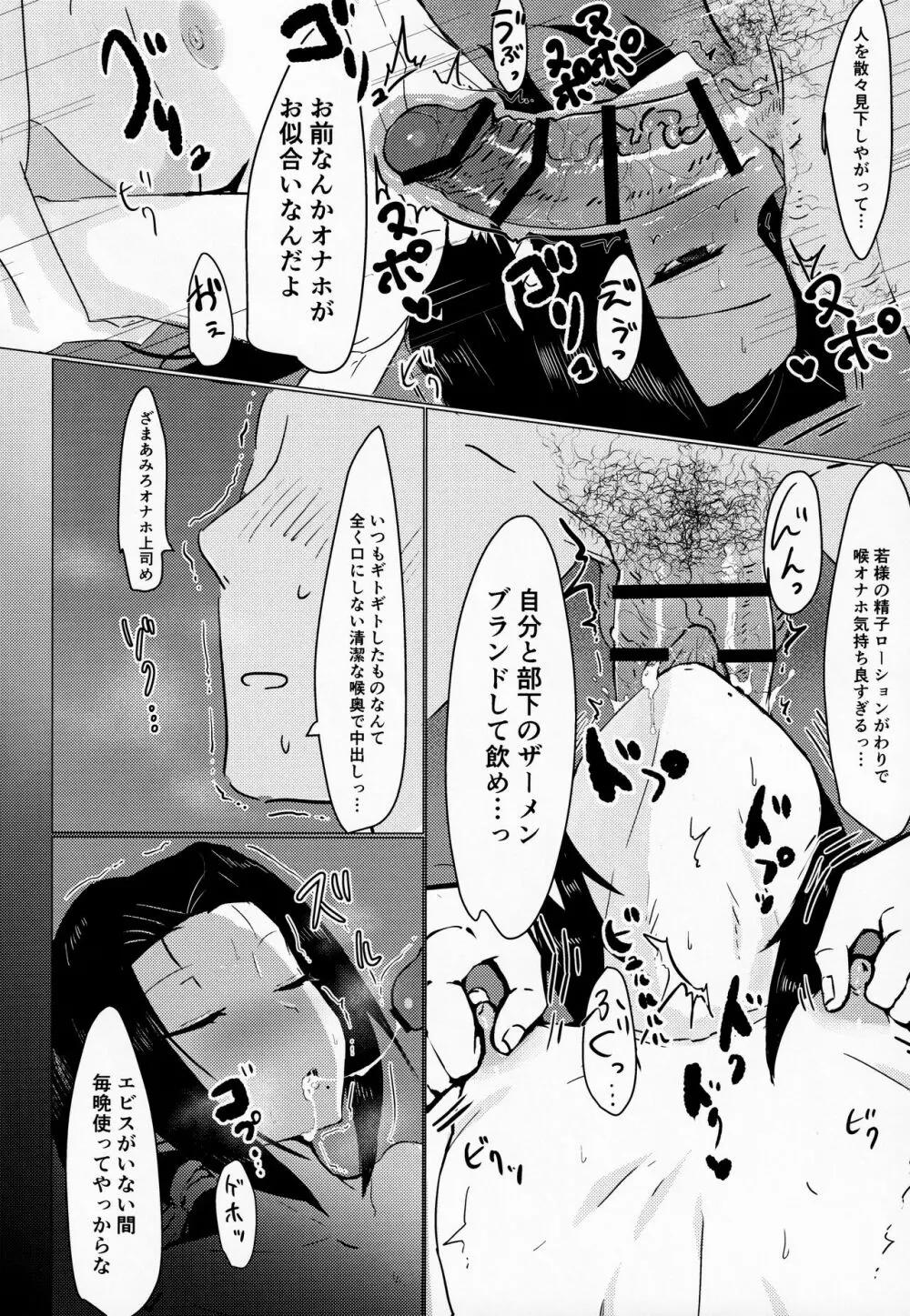 五嶺睡姦 Page.5