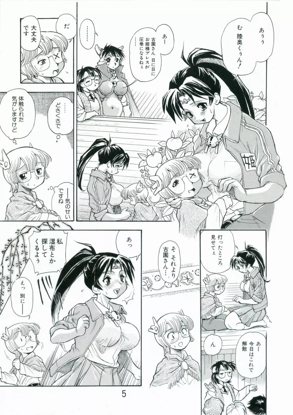 古園さん育ちすぎっ! Page.4