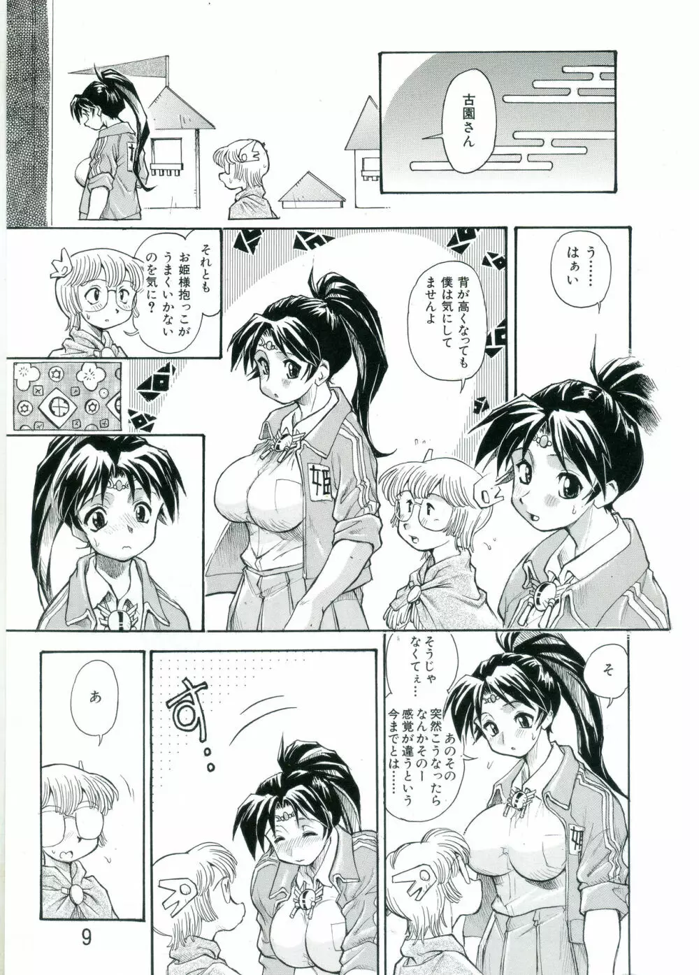 古園さん育ちすぎっ! Page.8