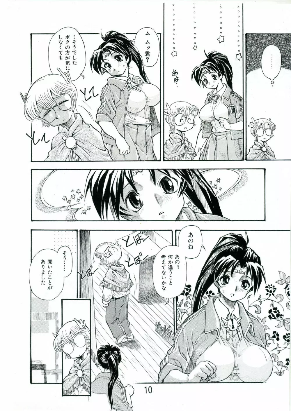 古園さん育ちすぎっ! Page.9