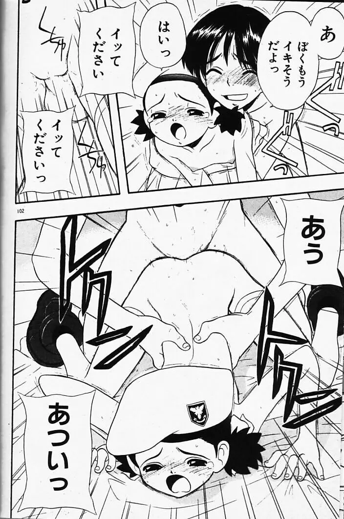 まじかるNAVY ティル☆ピッツ Page.102
