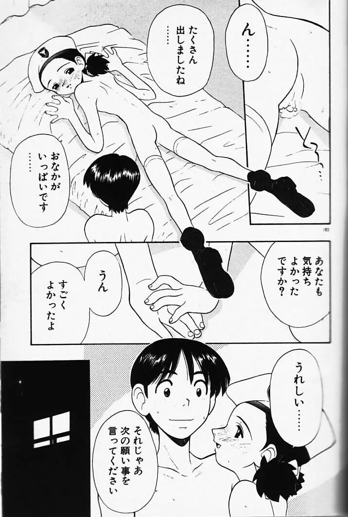 まじかるNAVY ティル☆ピッツ Page.103