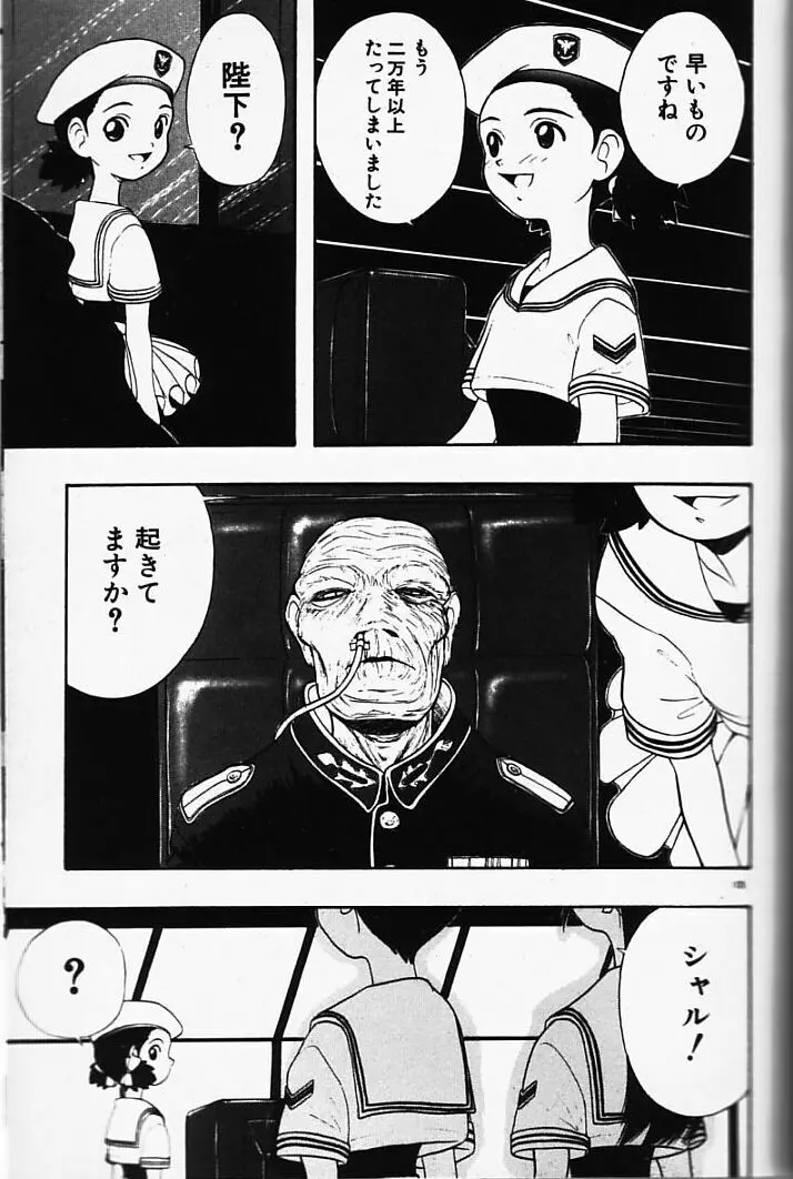まじかるNAVY ティル☆ピッツ Page.105