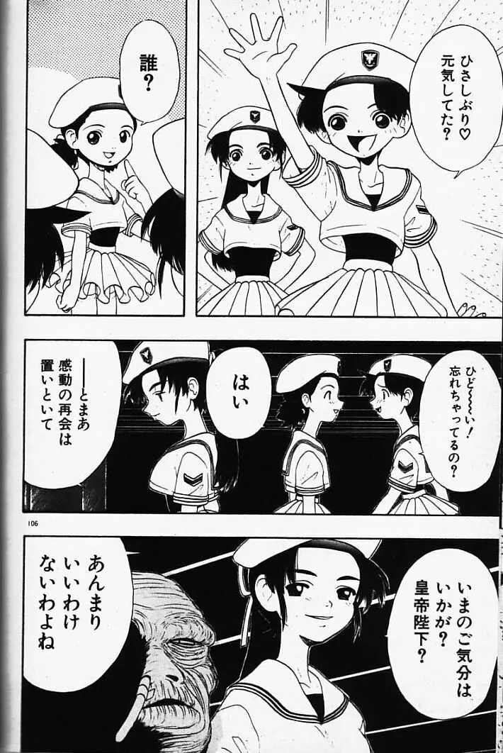 まじかるNAVY ティル☆ピッツ Page.106