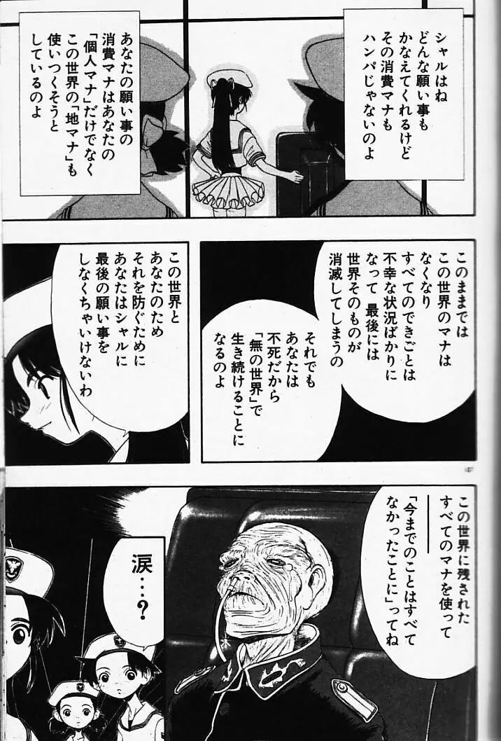 まじかるNAVY ティル☆ピッツ Page.107
