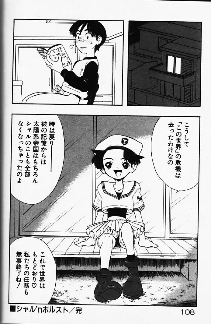 まじかるNAVY ティル☆ピッツ Page.108