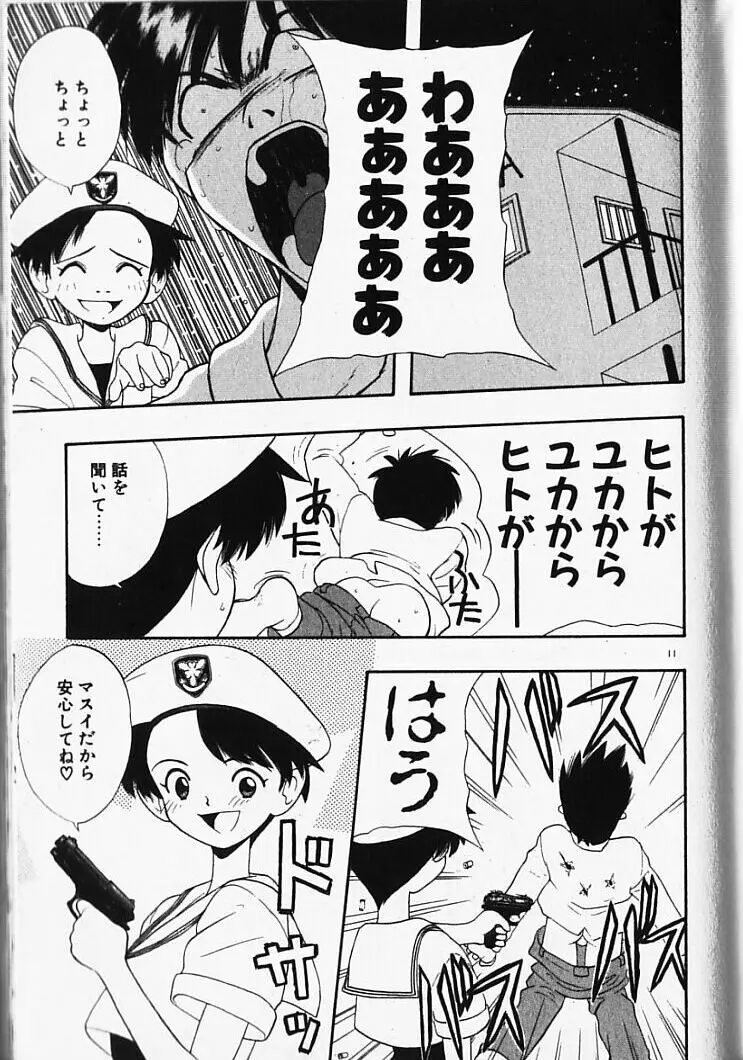 まじかるNAVY ティル☆ピッツ Page.11