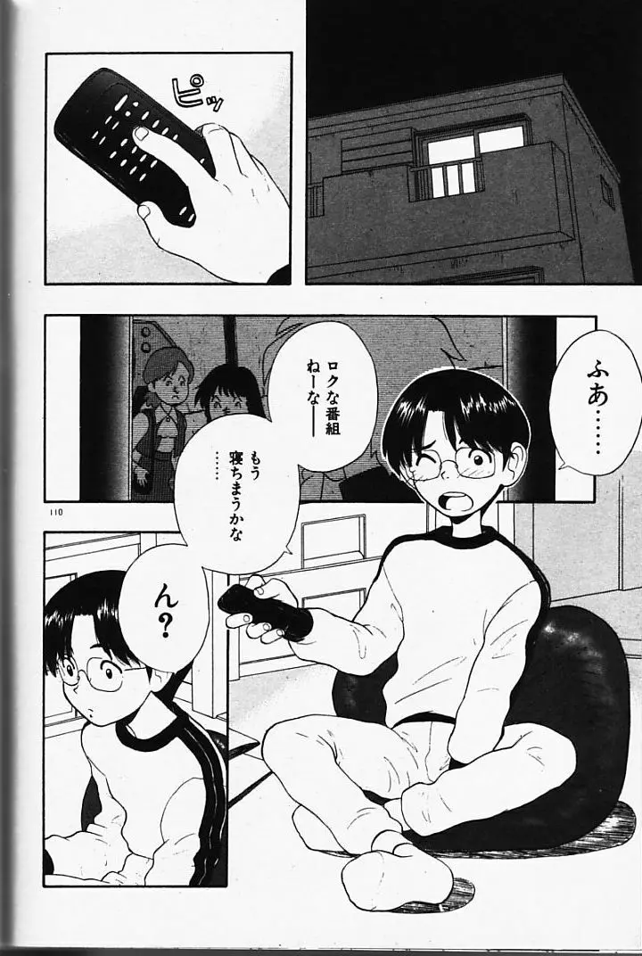まじかるNAVY ティル☆ピッツ Page.110