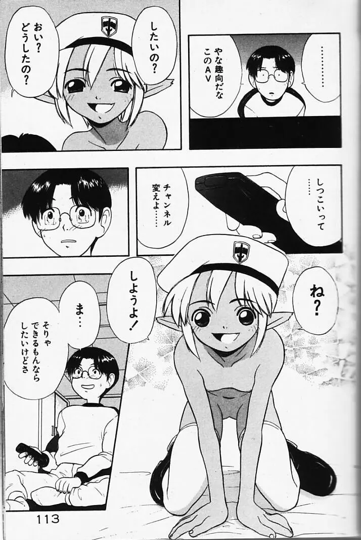 まじかるNAVY ティル☆ピッツ Page.113