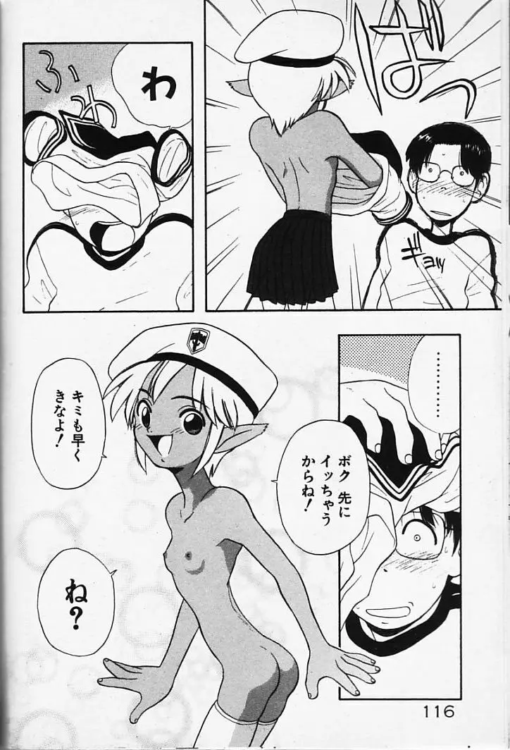 まじかるNAVY ティル☆ピッツ Page.116