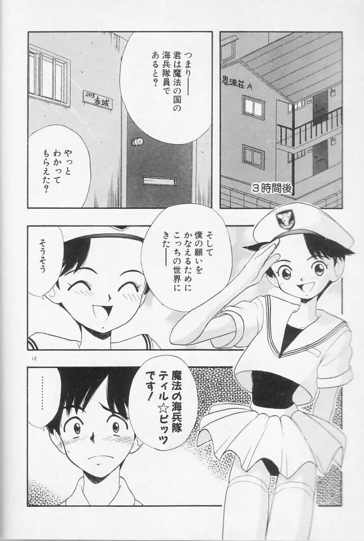 まじかるNAVY ティル☆ピッツ Page.12