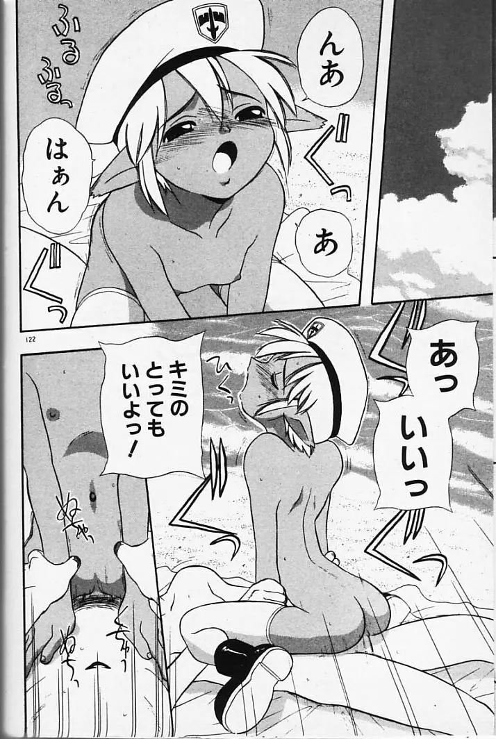 まじかるNAVY ティル☆ピッツ Page.122