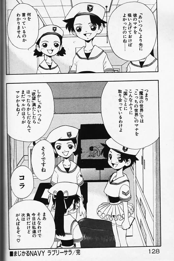 まじかるNAVY ティル☆ピッツ Page.128