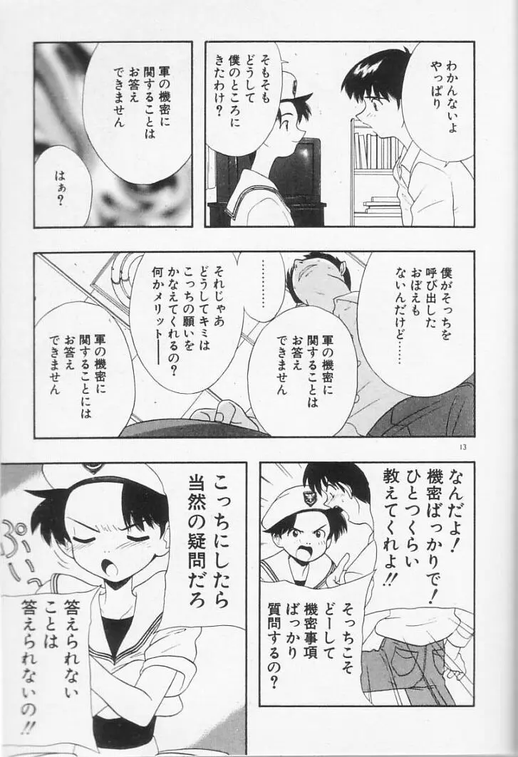 まじかるNAVY ティル☆ピッツ Page.13