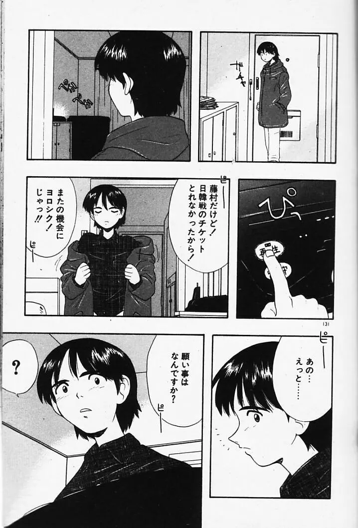 まじかるNAVY ティル☆ピッツ Page.131