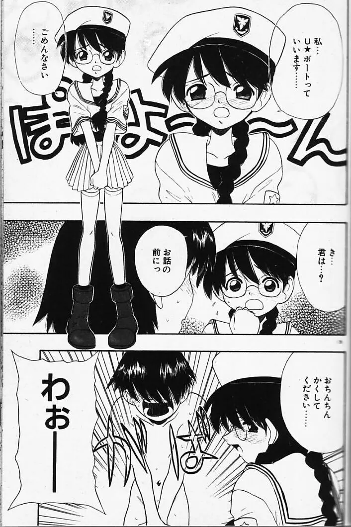 まじかるNAVY ティル☆ピッツ Page.135
