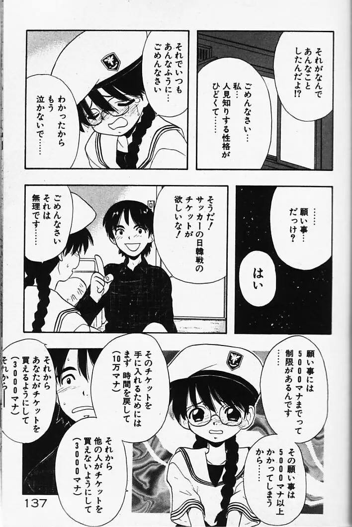 まじかるNAVY ティル☆ピッツ Page.137