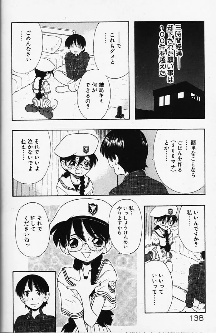 まじかるNAVY ティル☆ピッツ Page.138