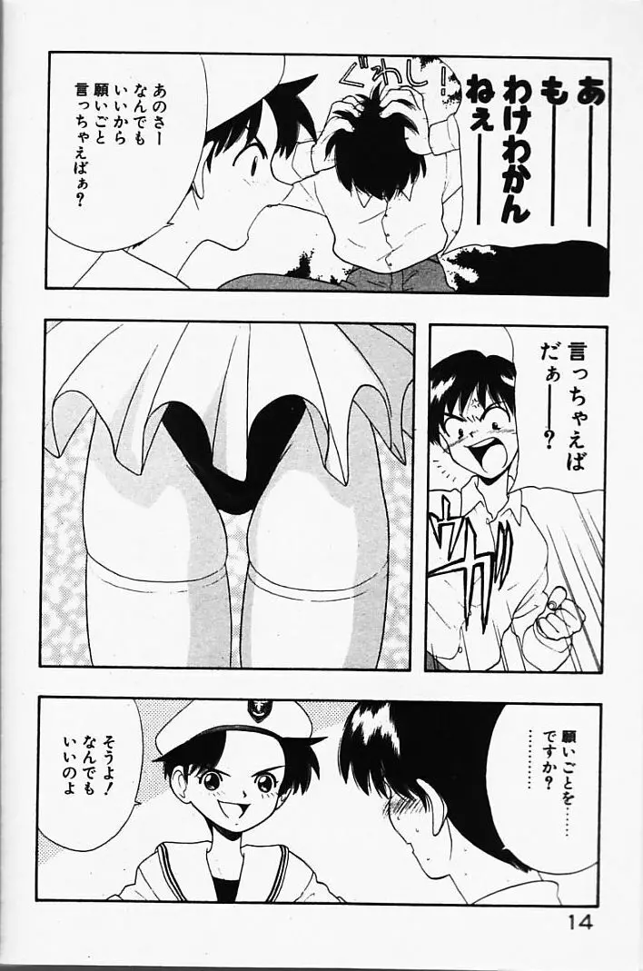 まじかるNAVY ティル☆ピッツ Page.14