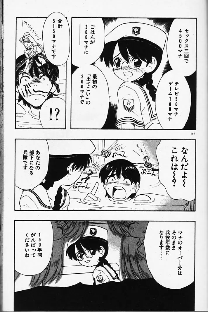 まじかるNAVY ティル☆ピッツ Page.147