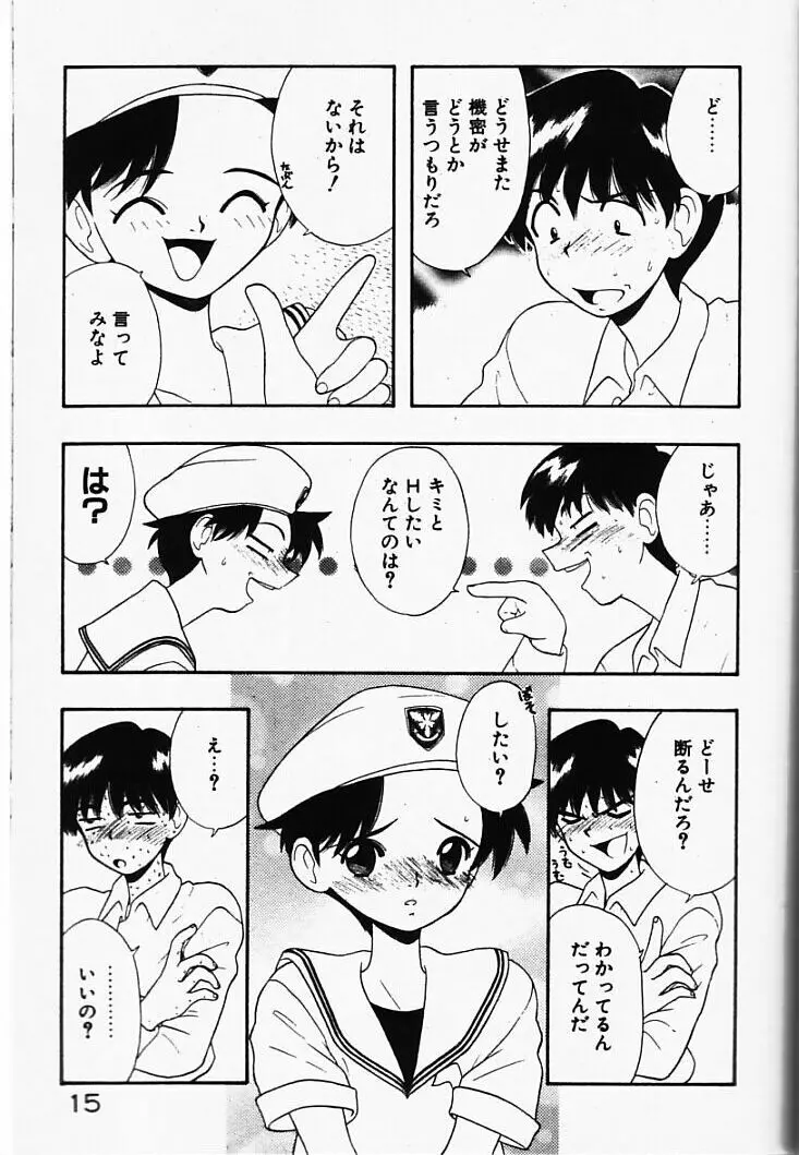 まじかるNAVY ティル☆ピッツ Page.15